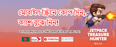 সেরা গেমসের সেরা অভিজ্ঞতা
